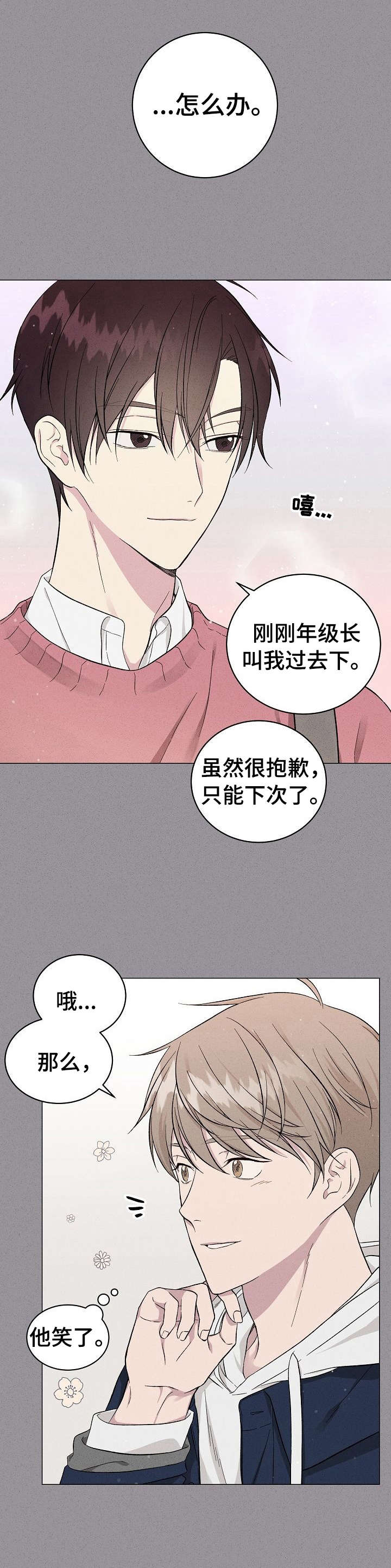 残留影子的地方漫画,第6章：初识2图