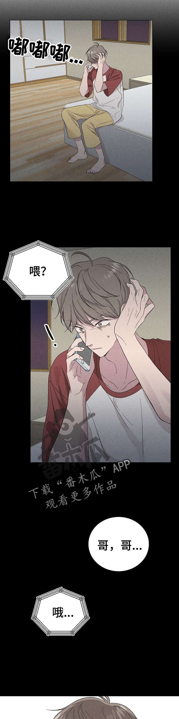 残留影子的地方漫画,第19章：约定3图
