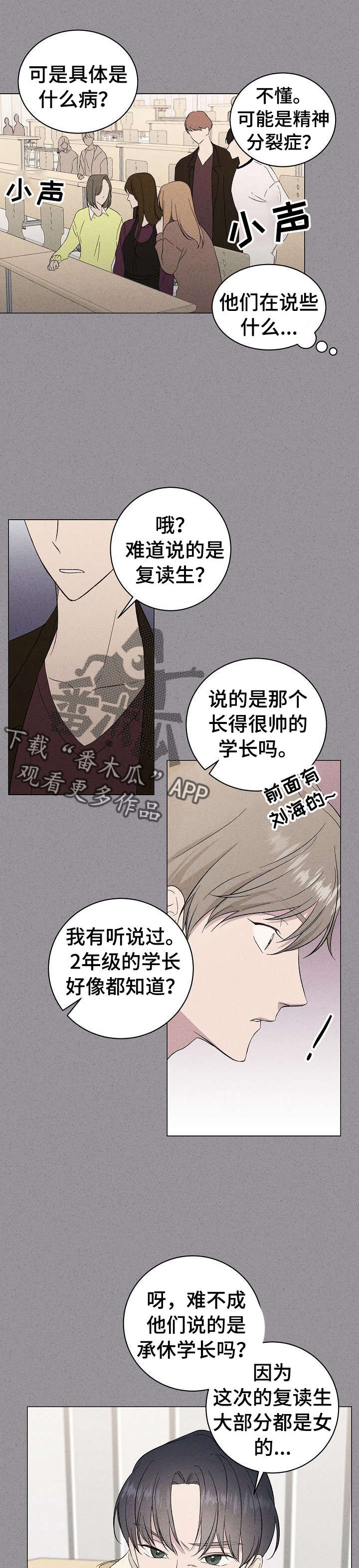 残留影子的地方漫画,第13章：议论5图