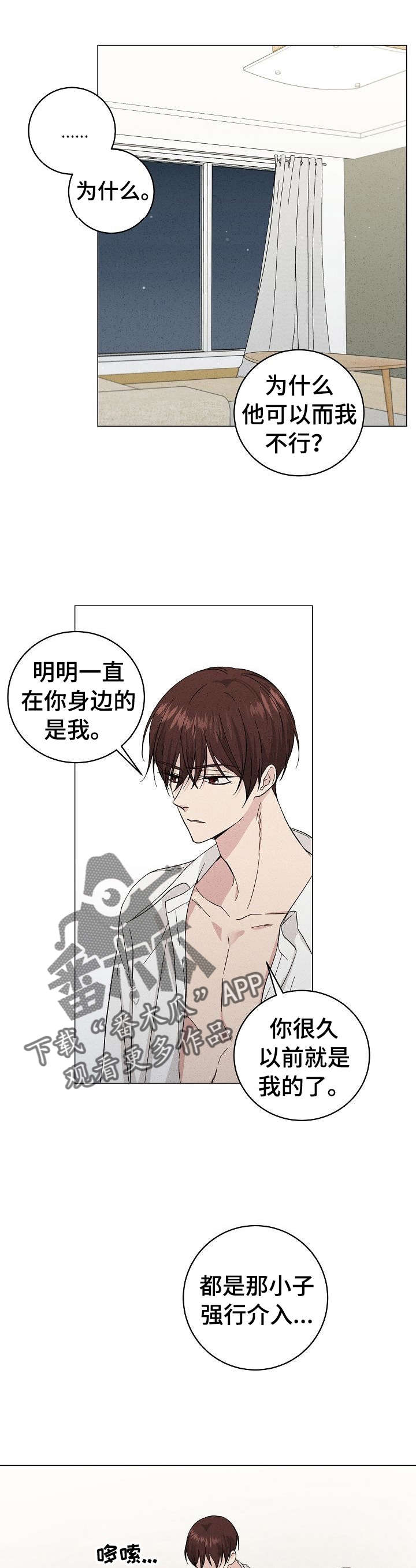 残留影子的地方漫画,第28章：住手4图