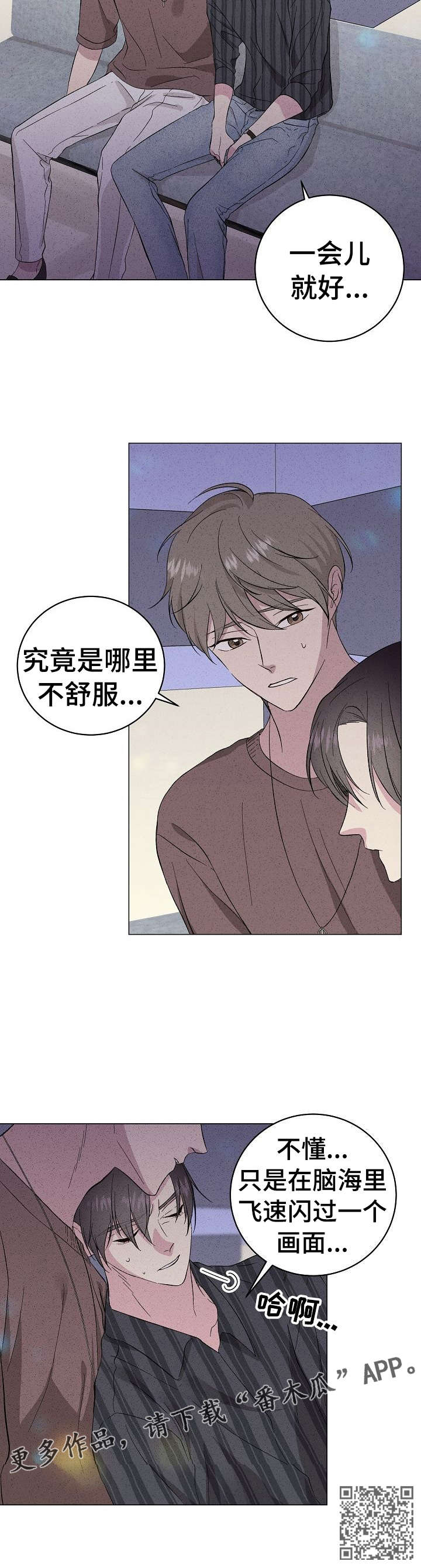 残留影子的地方漫画,第25章：记忆碎片4图