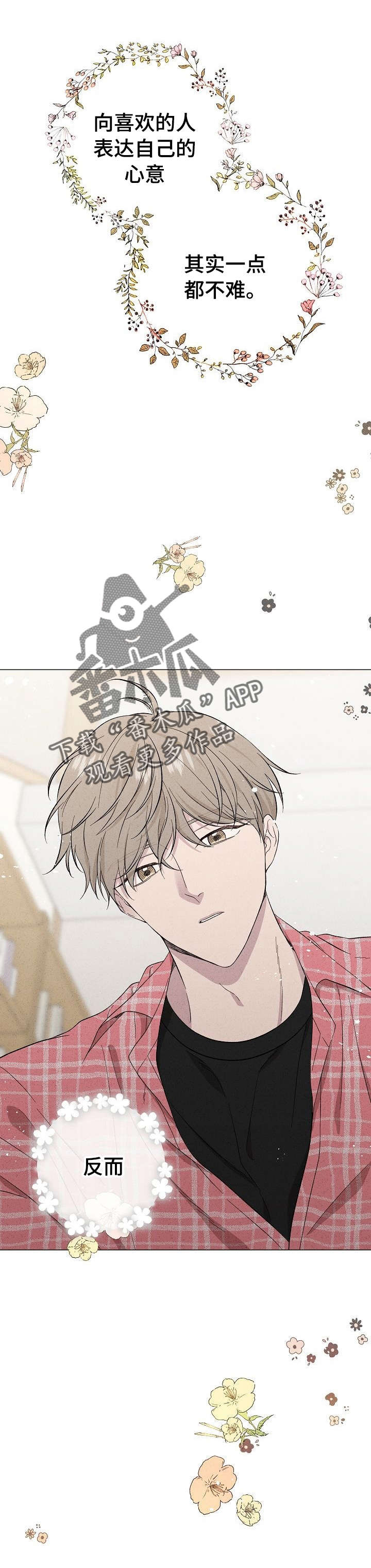 残留影子的地方漫画,第15章：再次喜欢4图