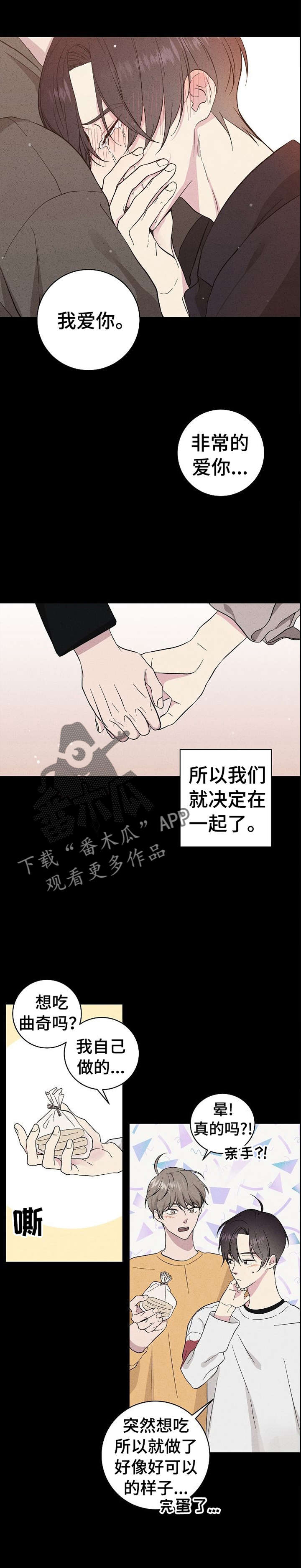 残留影子的地方漫画,第32章：我害怕1图