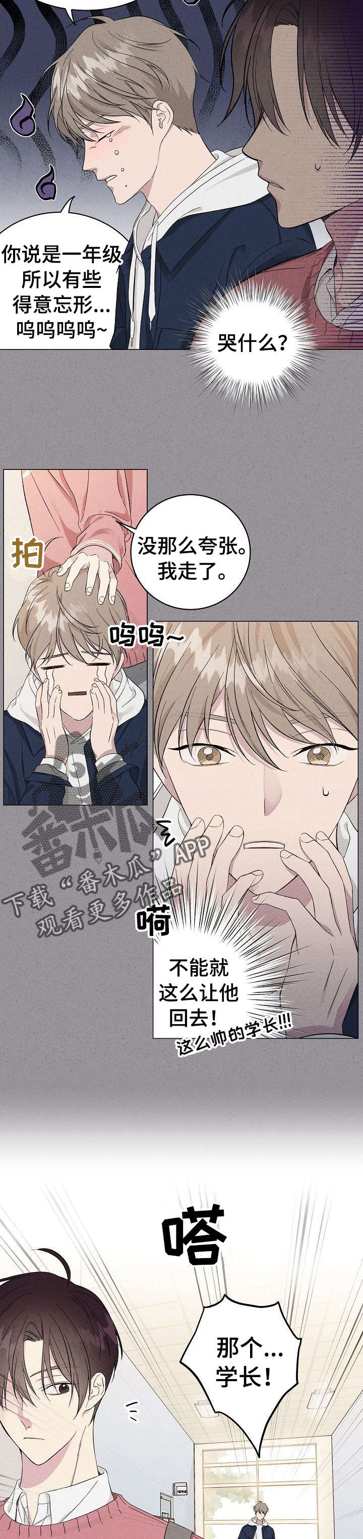 残留影子的地方漫画,第6章：初识5图