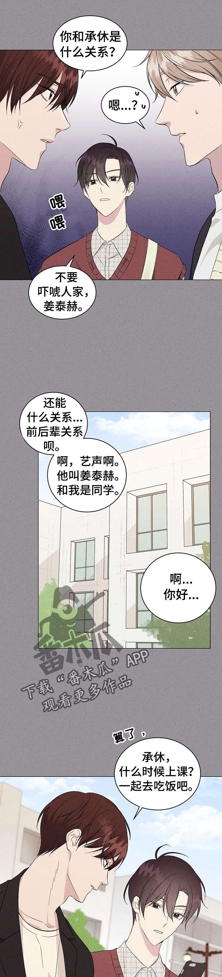 残留影子的地方漫画,第13章：议论1图