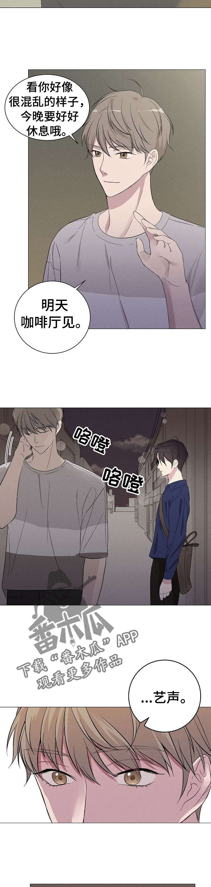 残留影子的地方漫画,第4章：姜泰赫2图