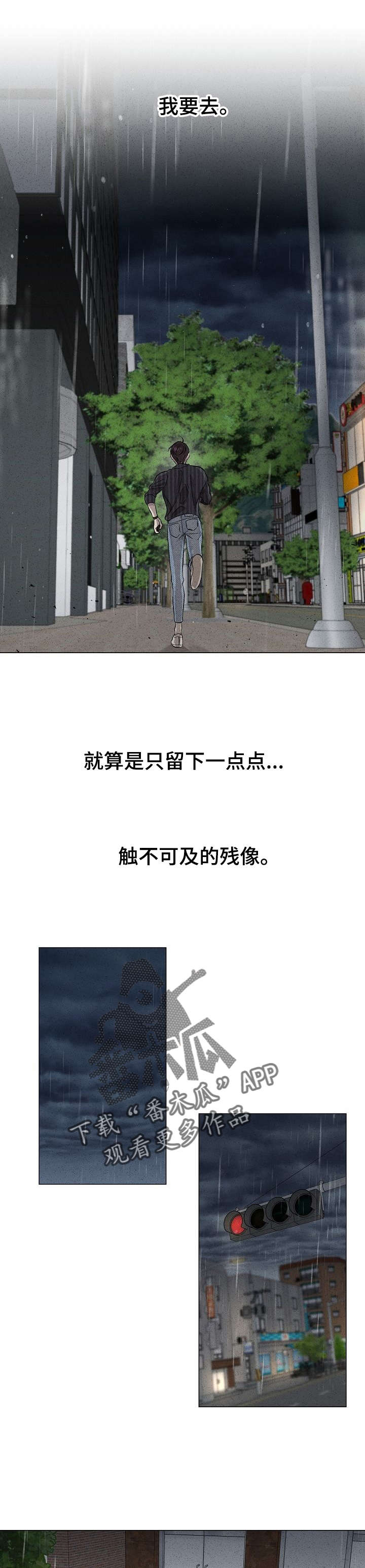 残留影子的地方漫画,第36章： 想起5图