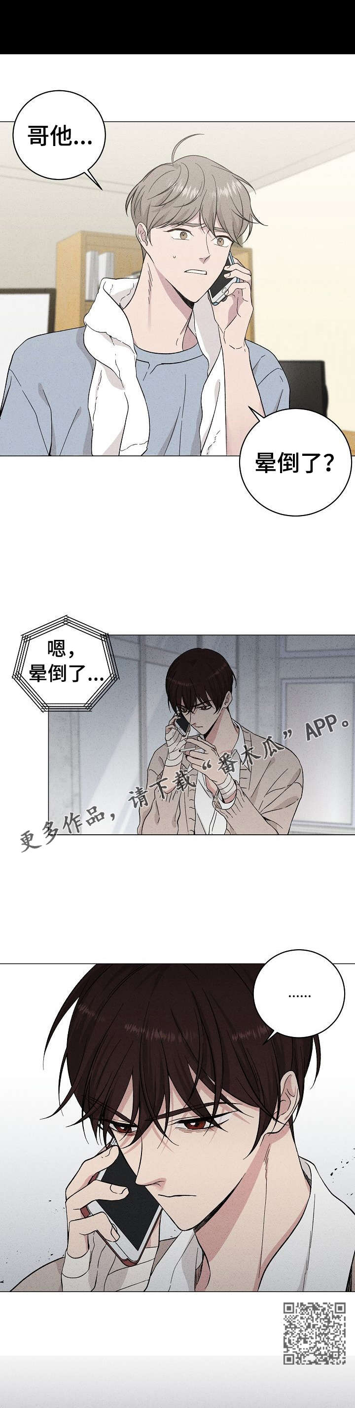 残留影子的地方漫画,第34章：快去吧2图