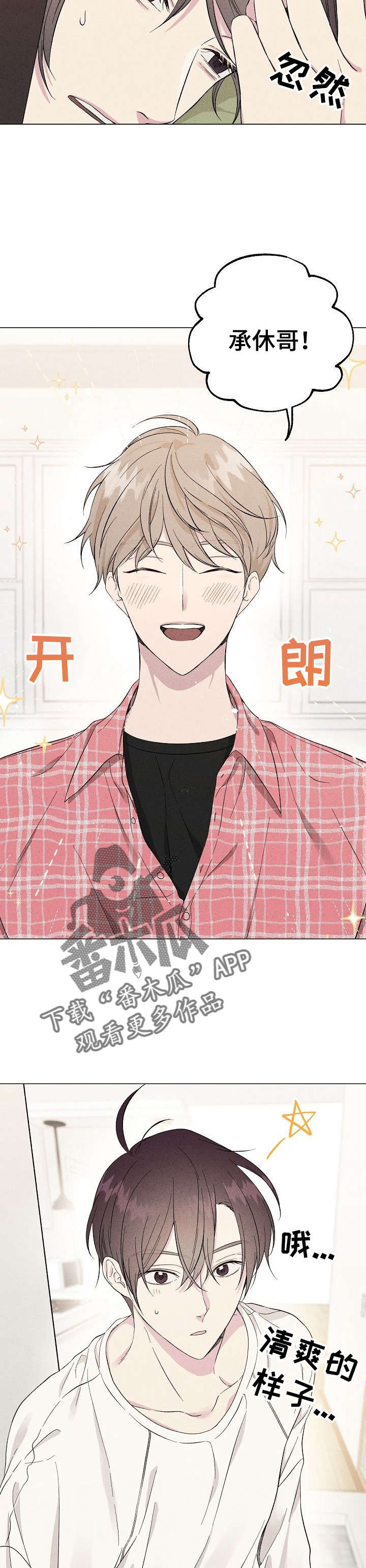 残留影子的地方漫画,第10章：上门3图