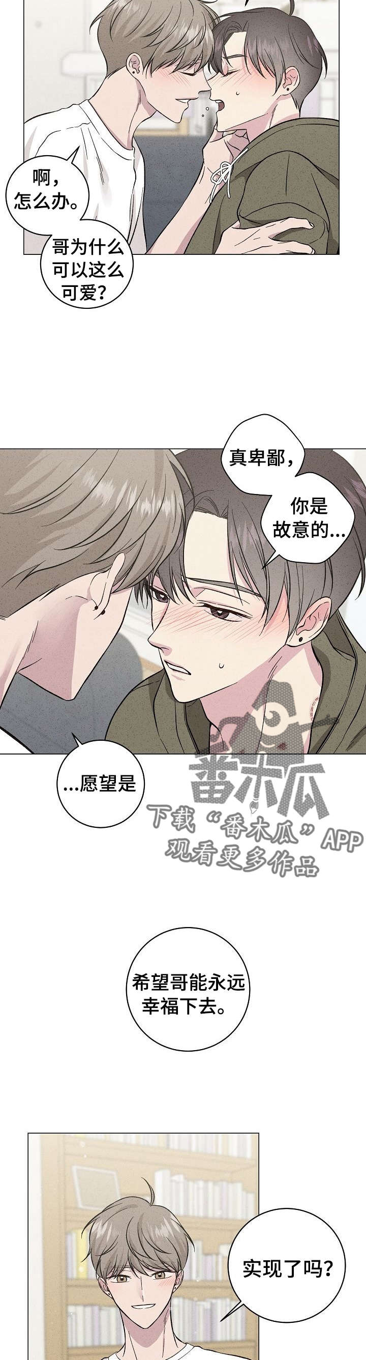 残留影子的地方漫画,第38章：愿望1图
