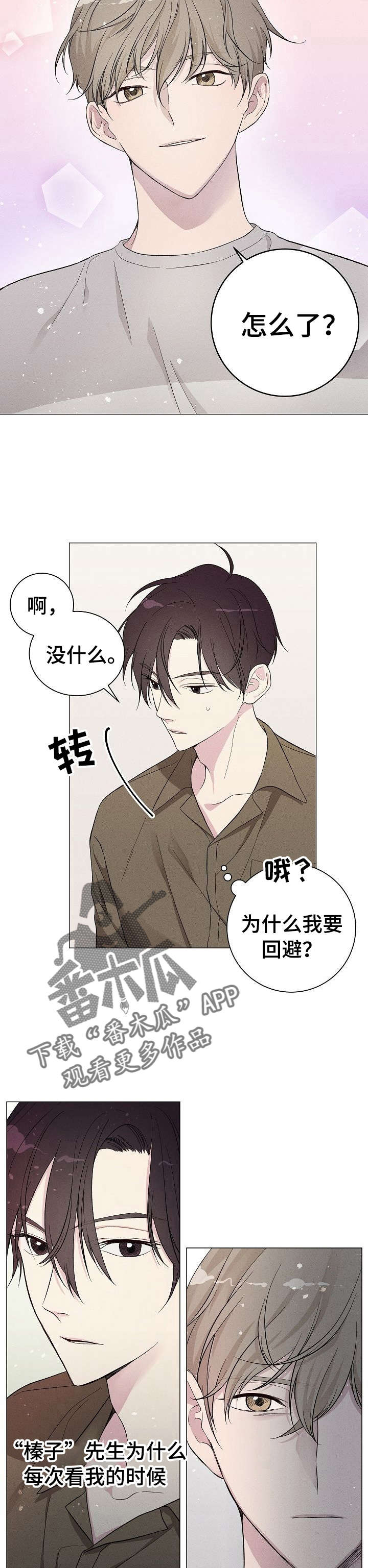 残留影子的地方漫画,第2章：榛子糖浆4图