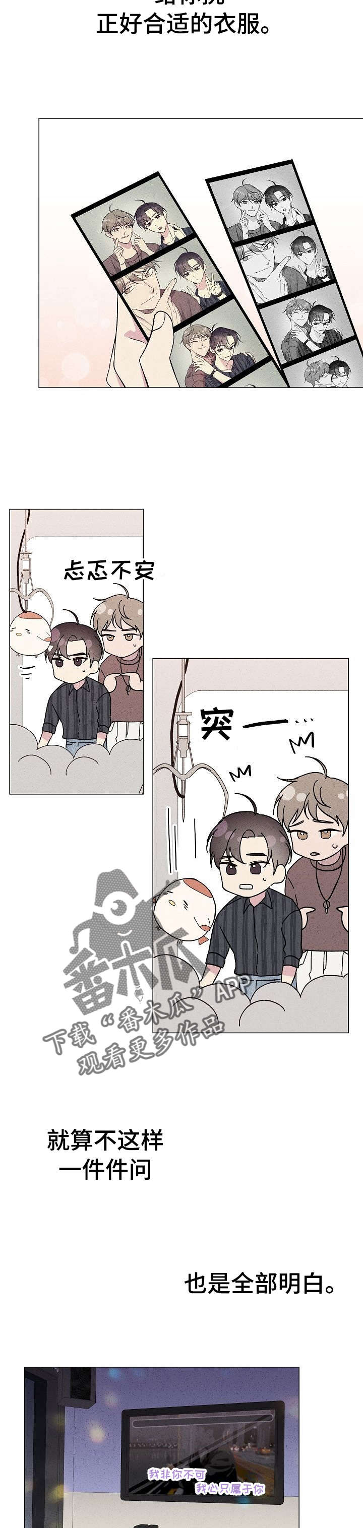 残留影子的地方漫画,第25章：记忆碎片3图