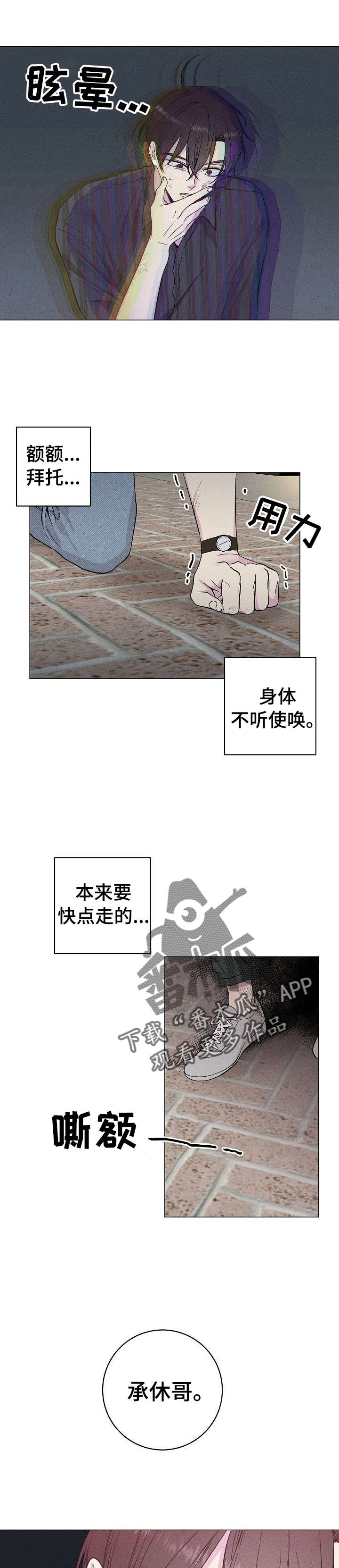 残留影子的地方漫画,第35章：幻觉2图
