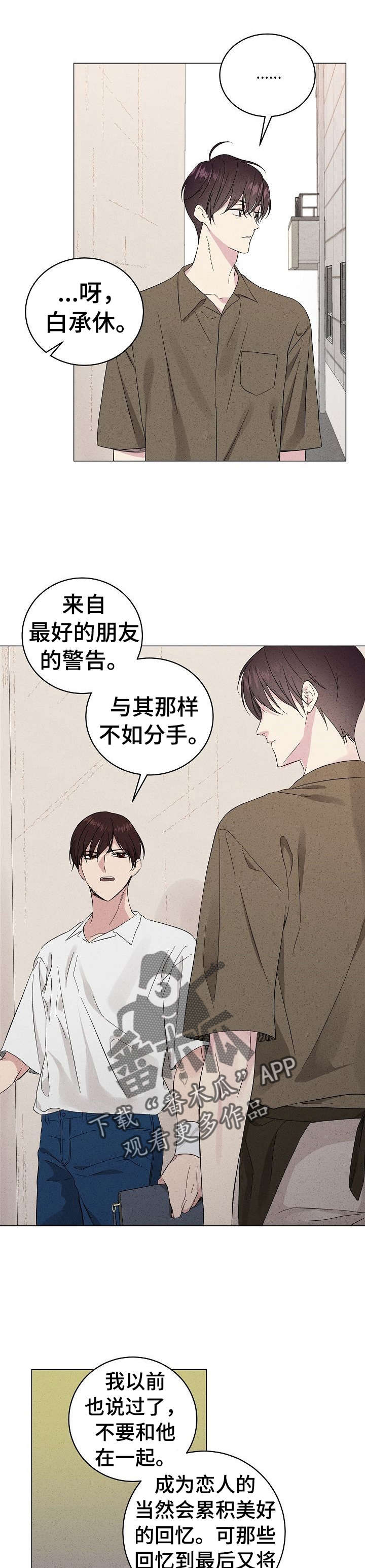 残留影子的地方漫画,第16章：再忘记5图