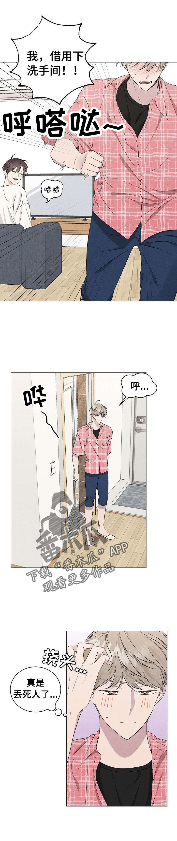 残留影子的地方漫画,第12章：依赖1图