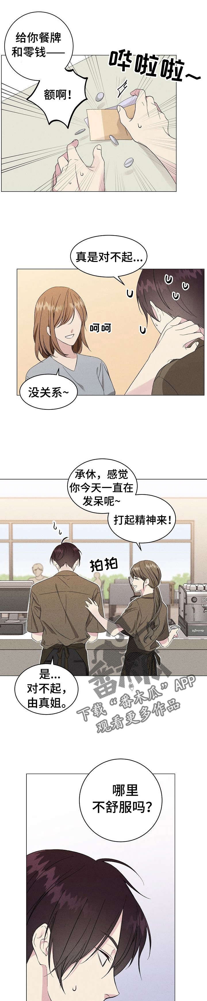 残留影子的地方漫画,第7章：参谋5图