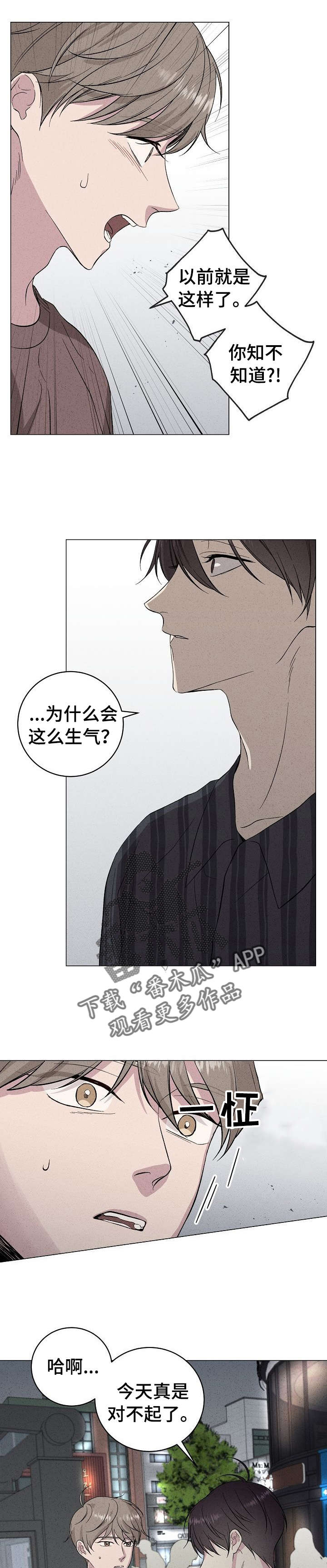 残留影子的地方漫画,第26章：不要去3图
