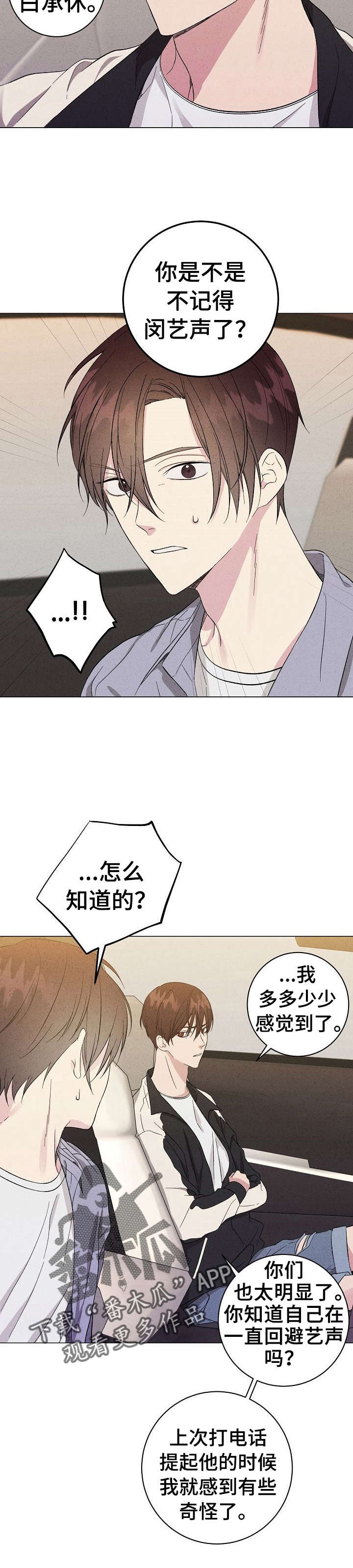 残留影子的地方漫画,第9章：陌生人4图