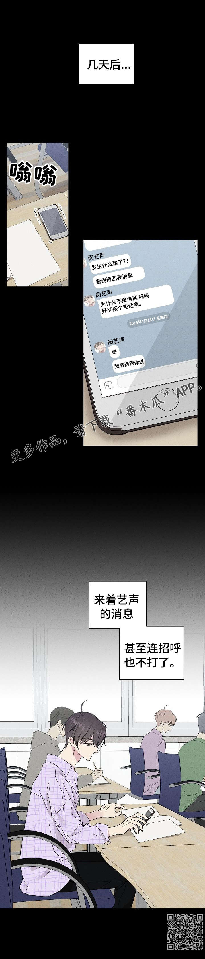 残留影子的地方漫画,第30章：不是躲着我？1图