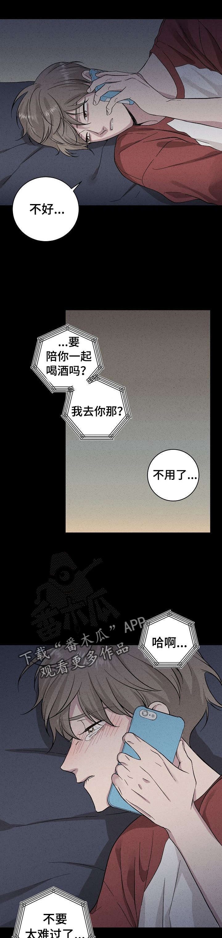 残留影子的地方漫画,第33章：忘了2图