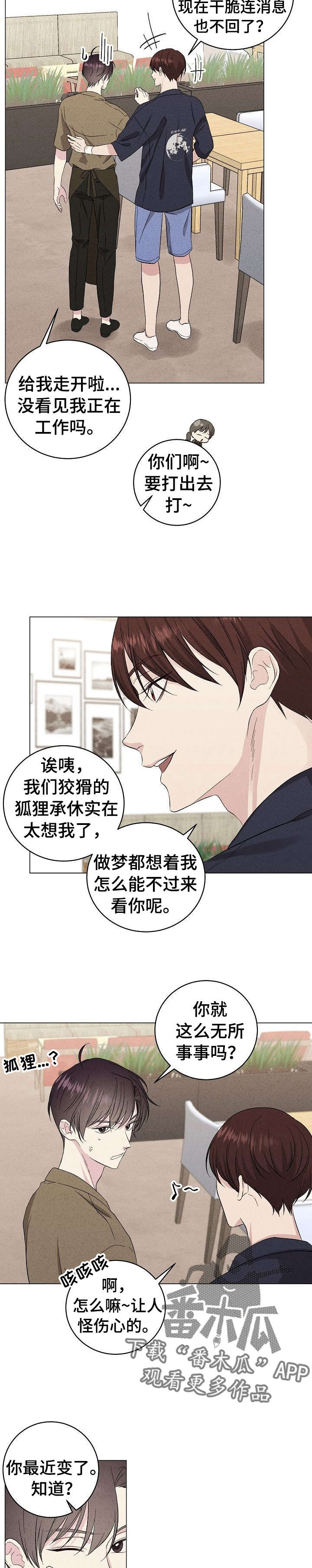 残留影子的地方漫画,第21章：危机感1图