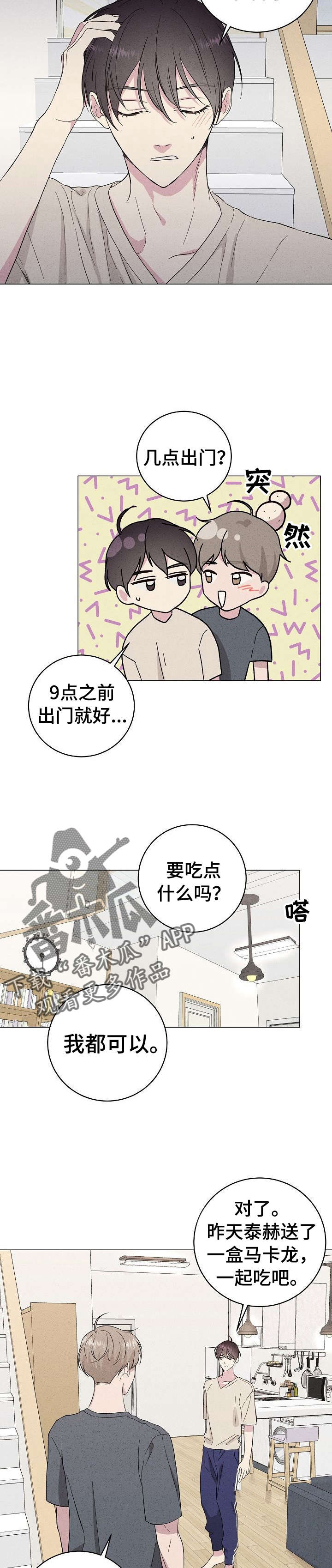 残留影子的地方漫画,第20章：噩梦1图
