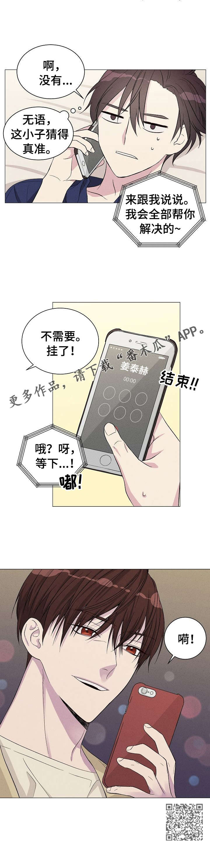 残留影子的地方漫画,第5章：打探5图