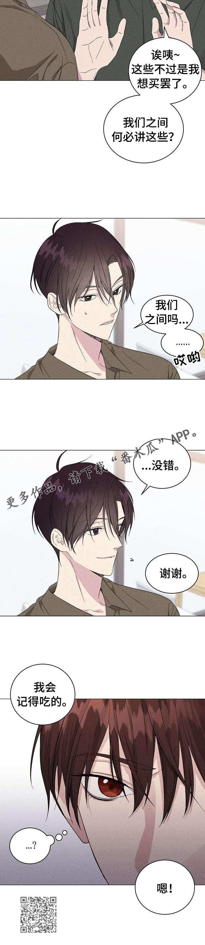 残留影子的地方漫画,第8章：流言1图