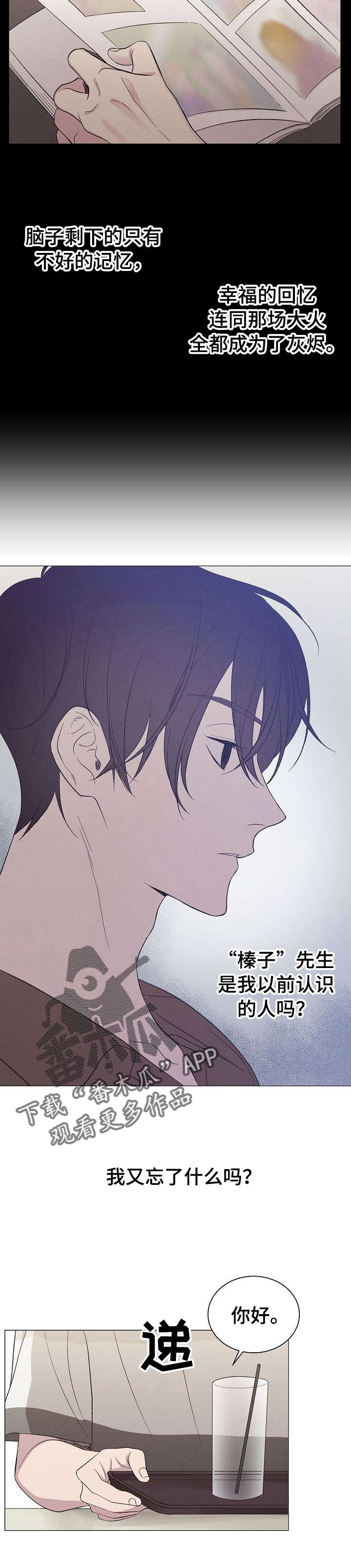 残留影子的地方漫画,第2章：榛子糖浆4图