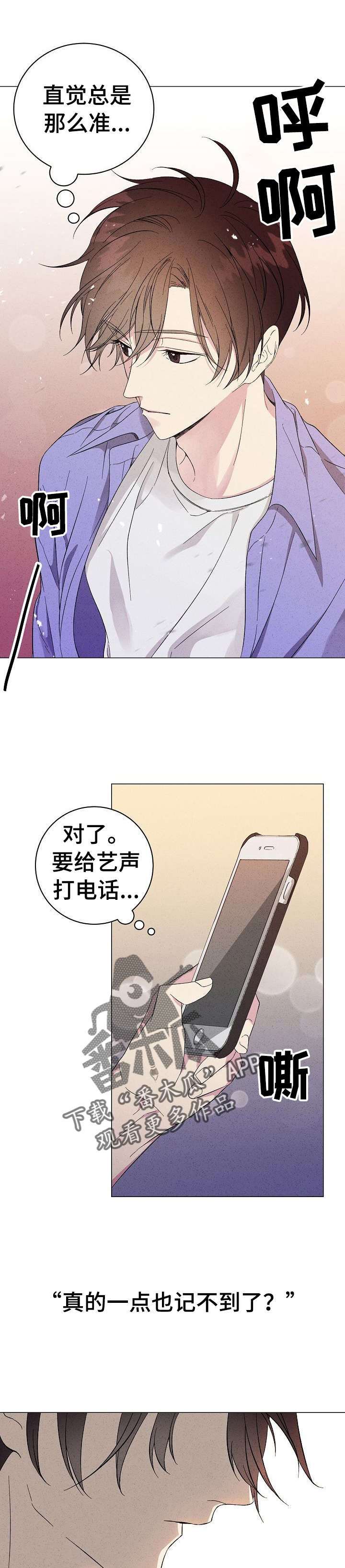 残留影子的地方漫画,第9章：陌生人5图