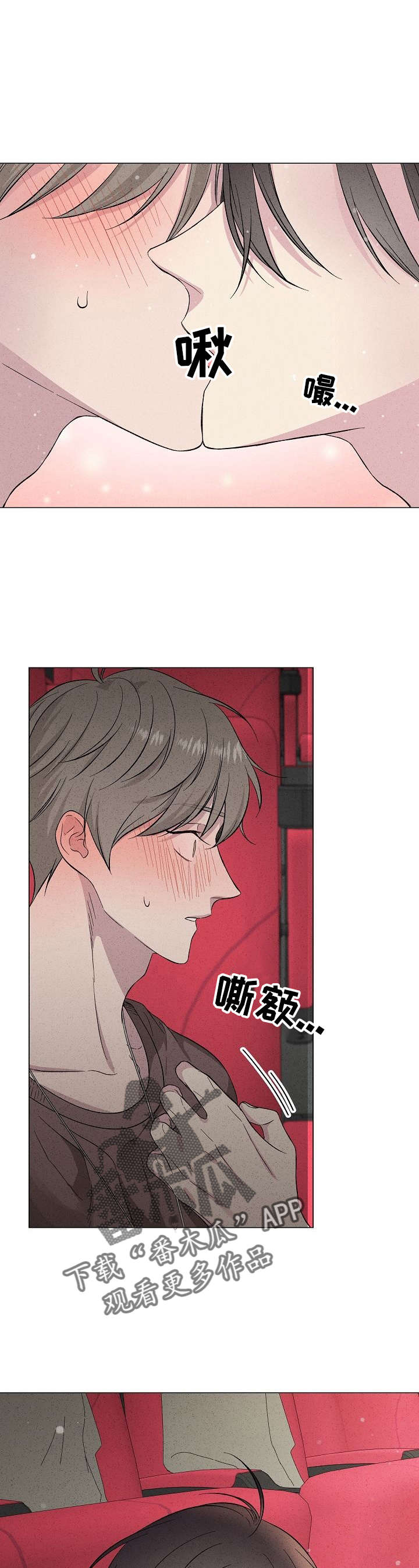 残留影子的地方漫画,第24章：傻瓜3图