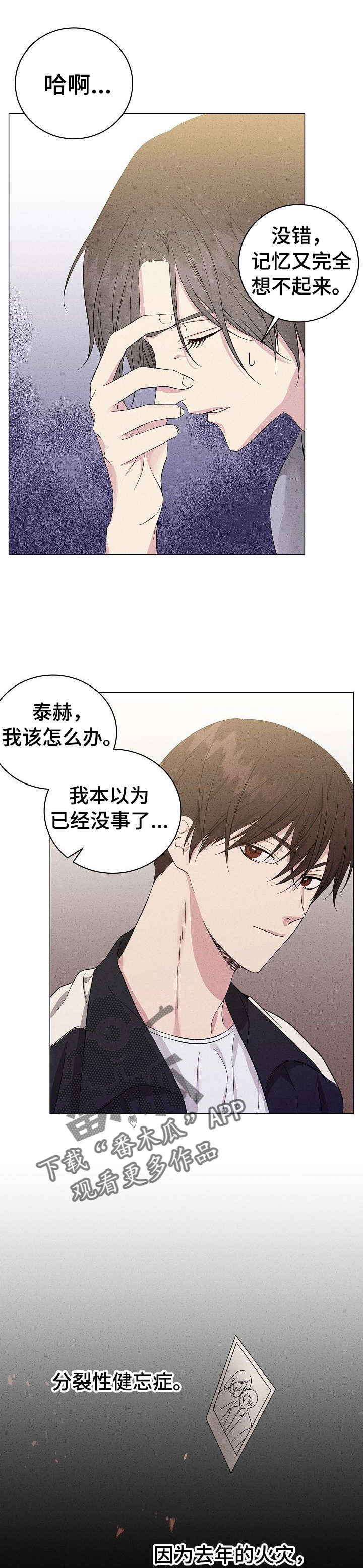 残留影子的地方漫画,第9章：陌生人5图