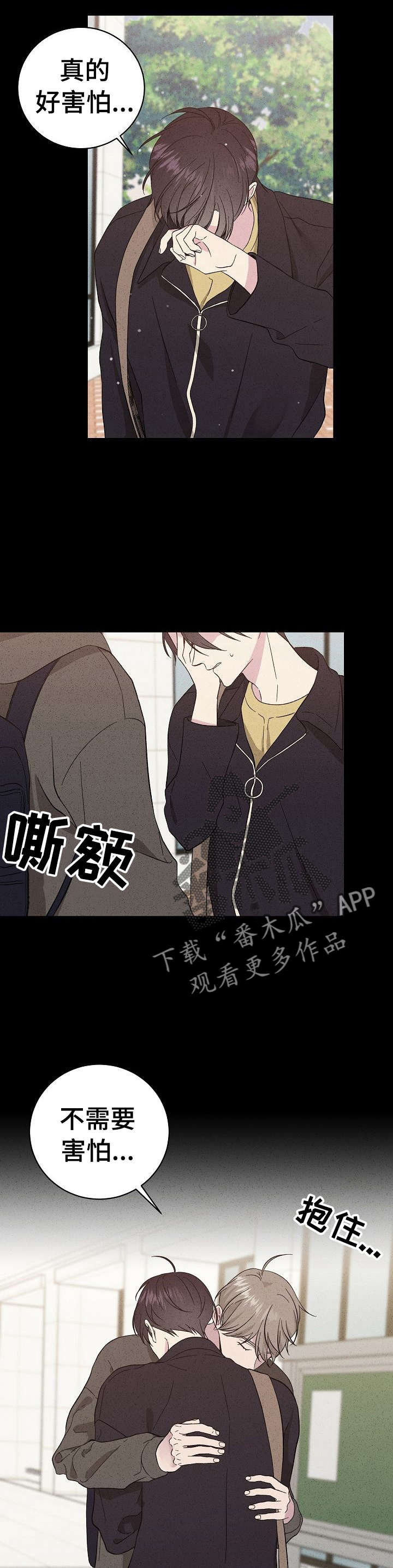 残留影子的地方漫画,第32章：我害怕3图