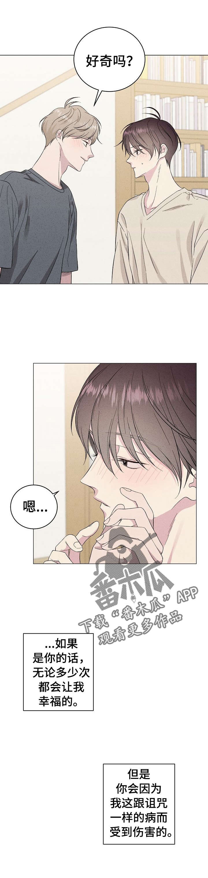 残留影子的地方漫画,第19章：约定1图