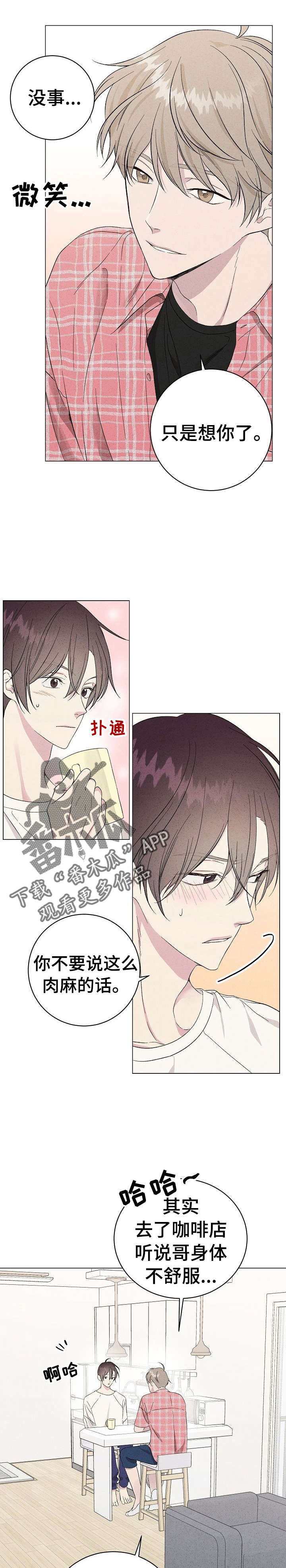 残留影子的地方漫画,第10章：上门1图