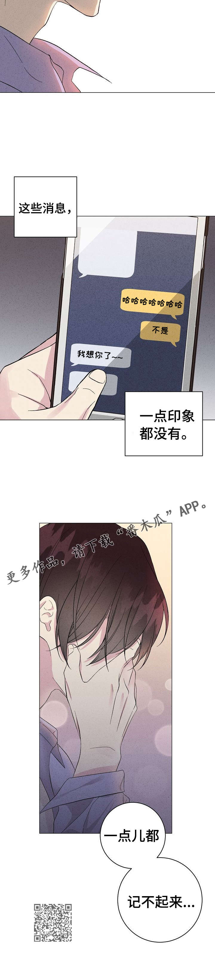 残留影子的地方漫画,第9章：陌生人1图