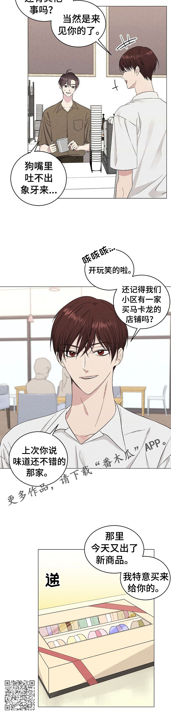 残留影子的地方漫画,第15章：再次喜欢5图