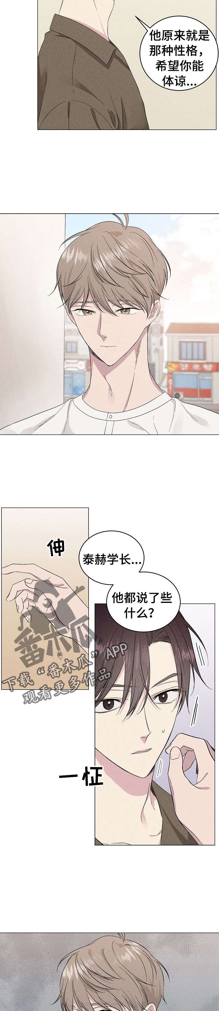 残留影子的地方漫画,第17章：小气3图