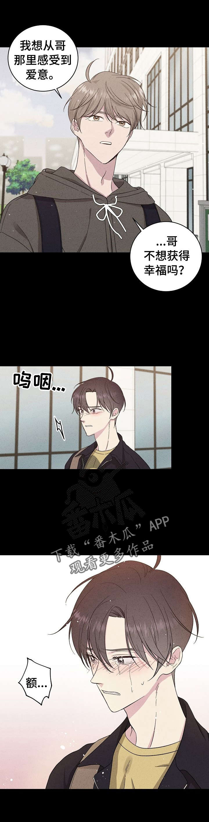 残留影子的地方漫画,第32章：我害怕1图