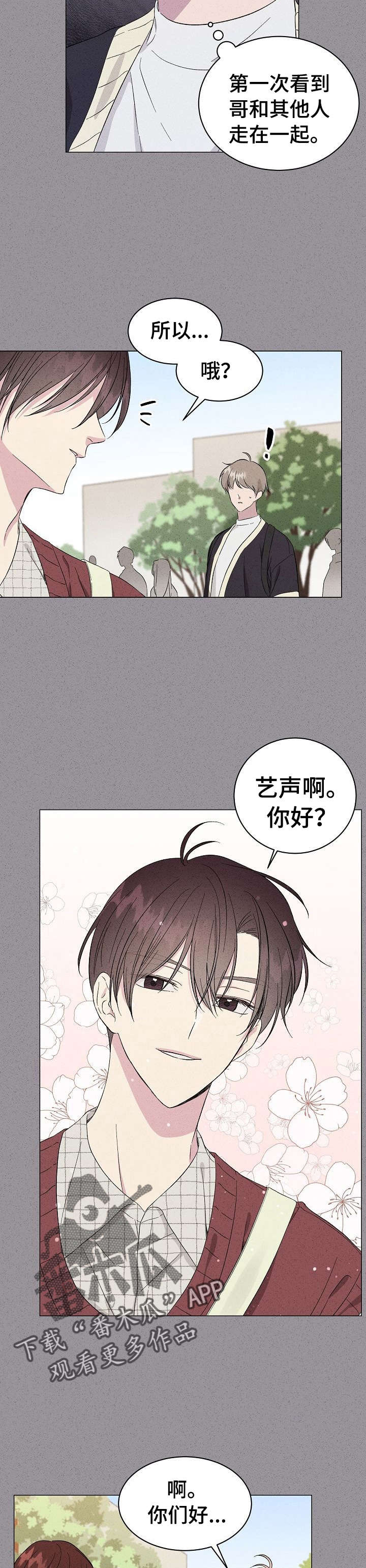 残留影子的地方漫画,第12章：依赖1图