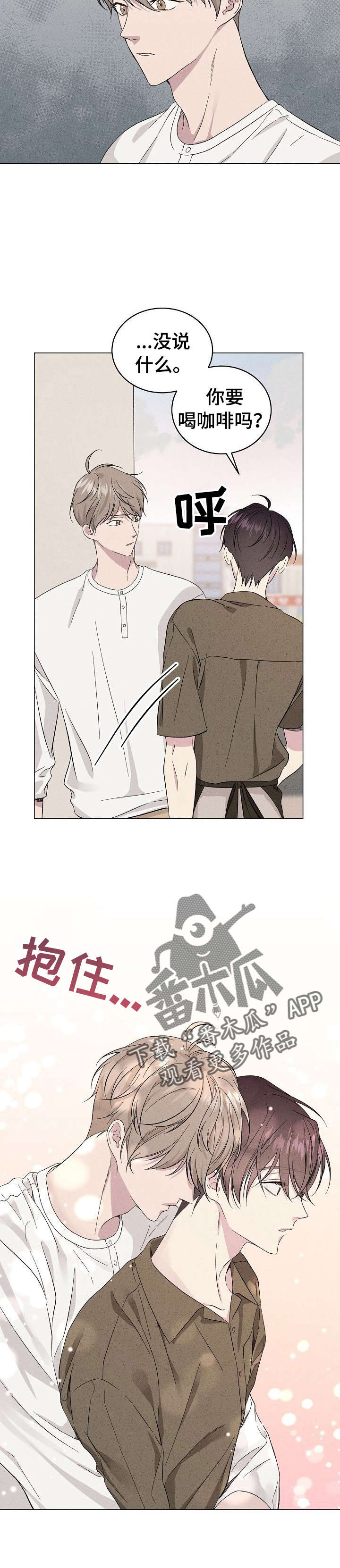 残留影子的地方漫画,第17章：小气4图