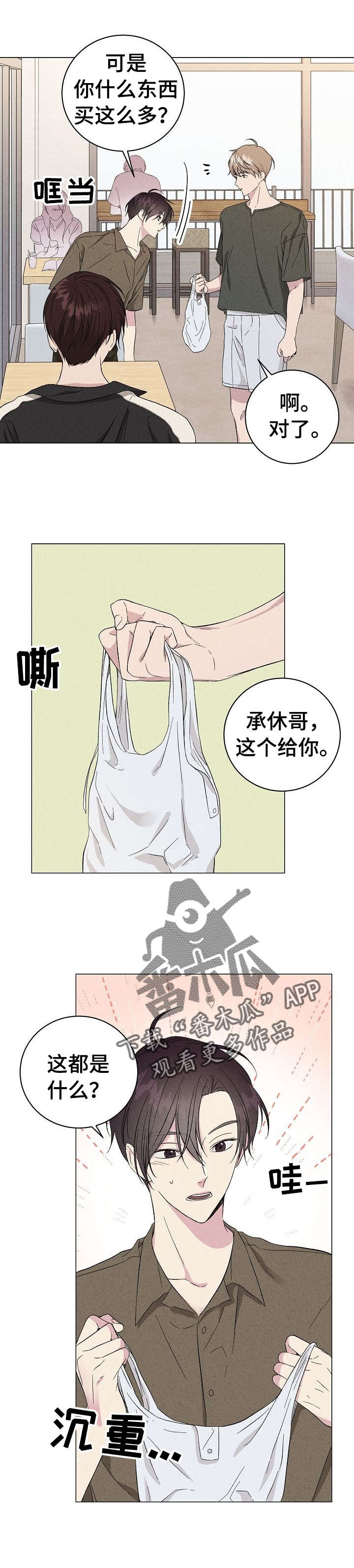 残留影子的地方漫画,第8章：流言4图