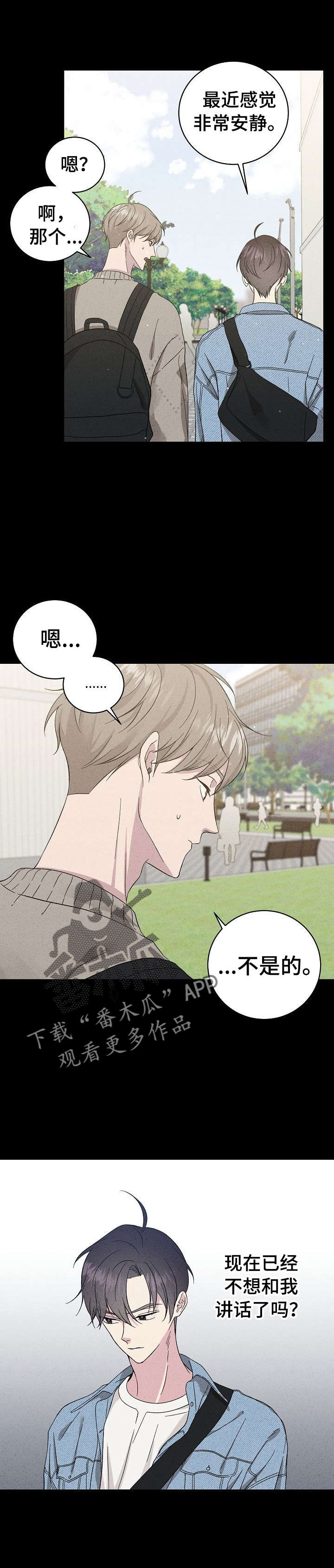 残留影子的地方漫画,第30章：不是躲着我？4图