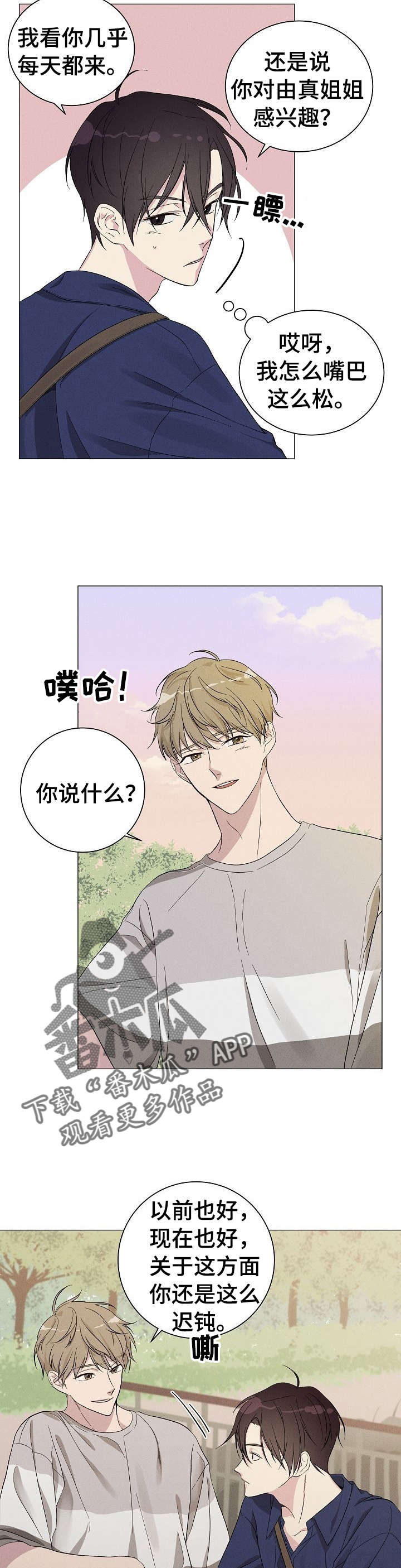 残留影子的地方漫画,第3章：前男友3图
