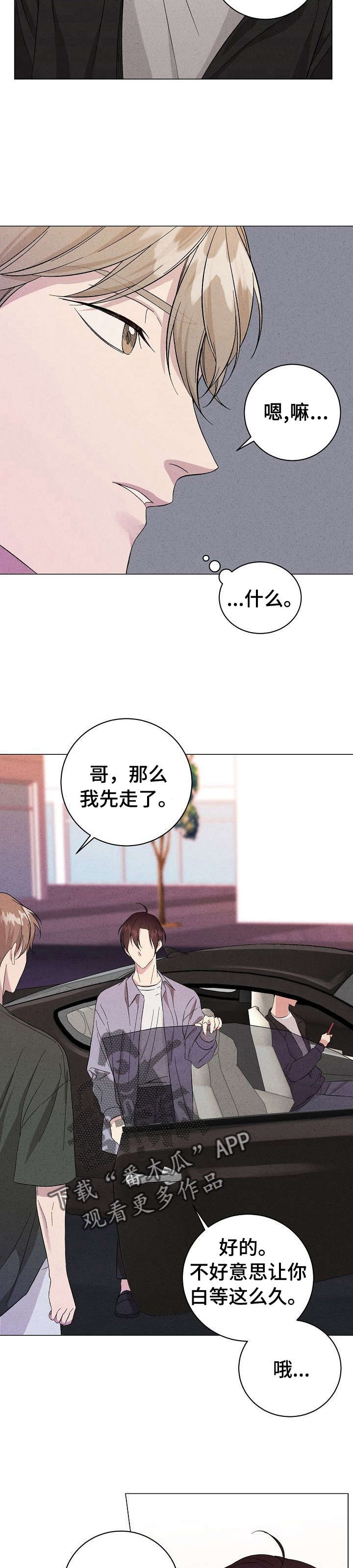 残留影子的地方漫画,第9章：陌生人2图