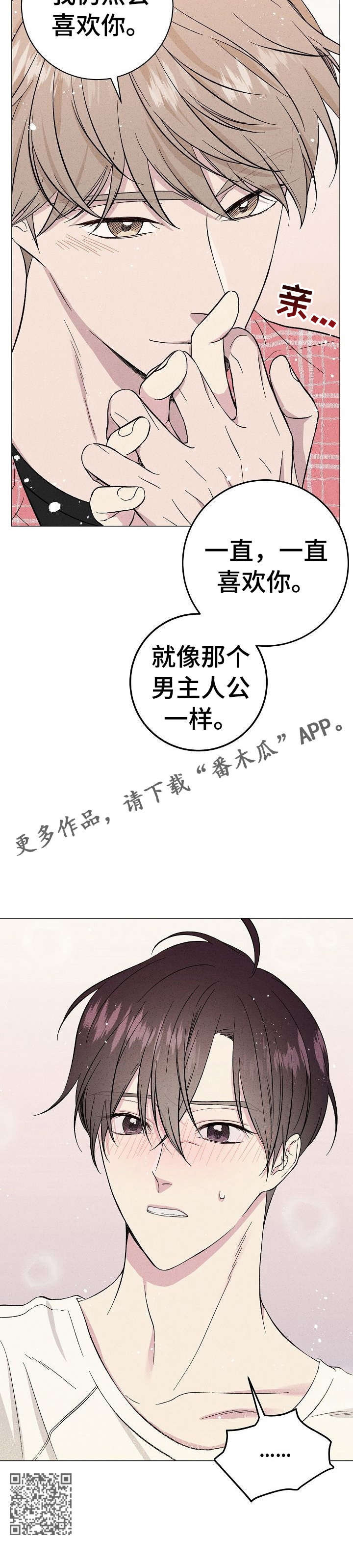 残留影子的地方漫画,第14章：我帮你3图