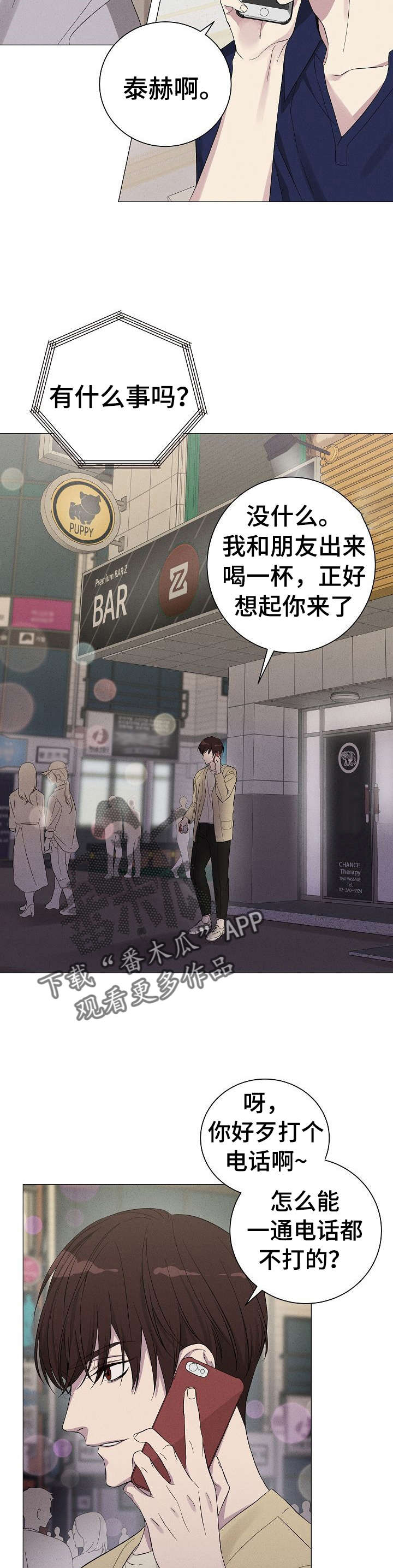 残留影子的地方漫画,第4章：姜泰赫4图