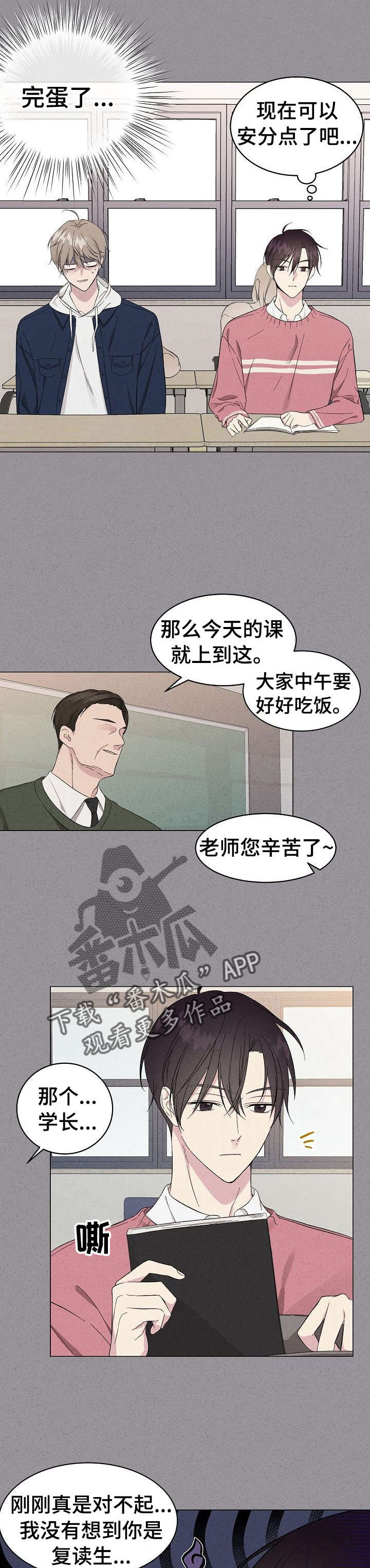残留影子的地方漫画,第6章：初识4图
