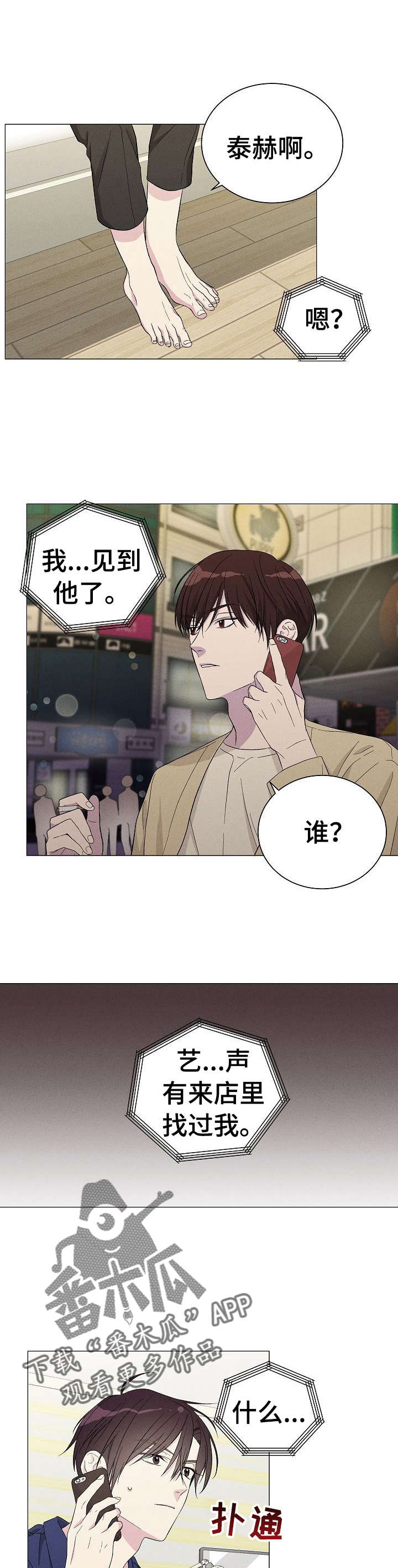 残留影子的地方漫画,第5章：打探2图