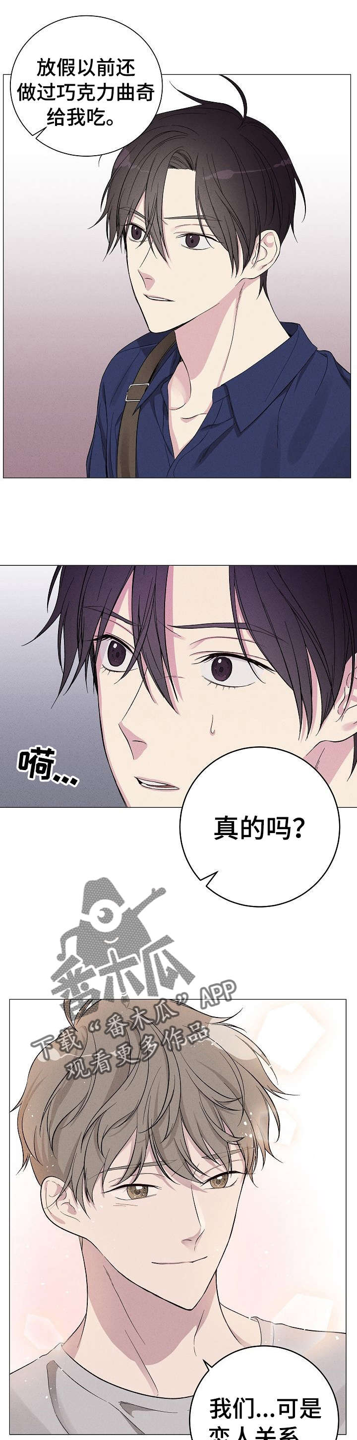 残留影子的地方漫画,第3章：前男友5图